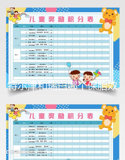 特爾津和瑞白哪個保胎效果好戳,看看二者區(qū)別就知道