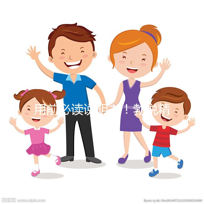 用前必讀說明書！勃銳精用量用法及藥品成分一覽