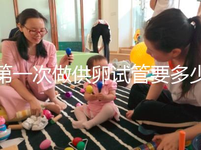 第一次做供卵試管要多少錢進來看看,失敗后的第二次費用這個數字