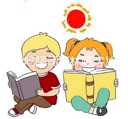 移植吃阿司匹林腸溶片作用多也要適量，吃太多對著床有影響