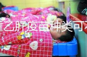 兒童乙肝疫苗種類可不少，選擇國產(chǎn)or進口區(qū)別并不大