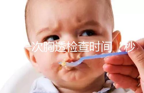 做一次胸透檢查時間“秒”過，但每年次數千萬不能多