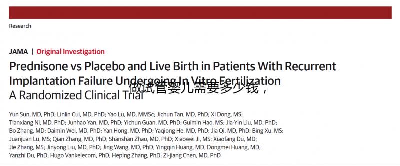 做試管嬰兒需要多少錢(qián)，2023試管費(fèi)用明細(xì)