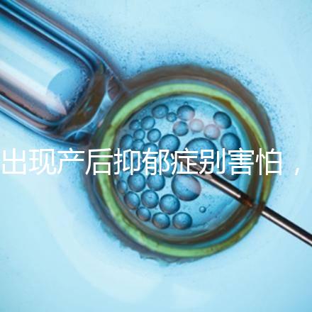 出現(xiàn)產(chǎn)后抑郁癥別害怕,首份應對指南讓你走出心理誤區(qū)