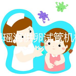 合肥瑤海供卵試管機構名單大全！2024年先搞清楚費用再說