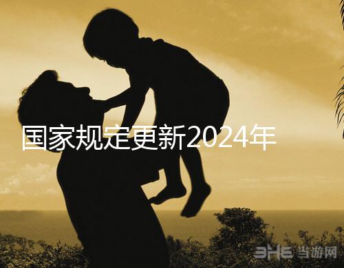 國家規(guī)定更新2024年試管嬰兒請(qǐng)假,符合條件的公務(wù)員也可以請(qǐng)假