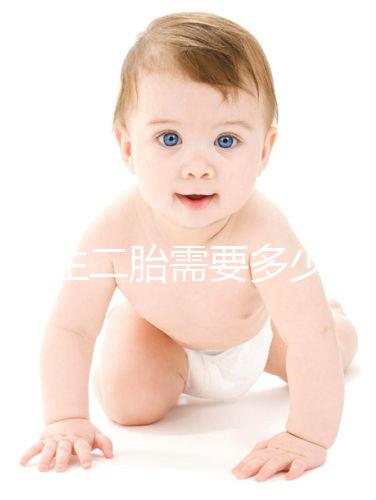 二婚生二胎需要多少錢要早知，符合生育規(guī)定醫(yī)保報(bào)銷不少