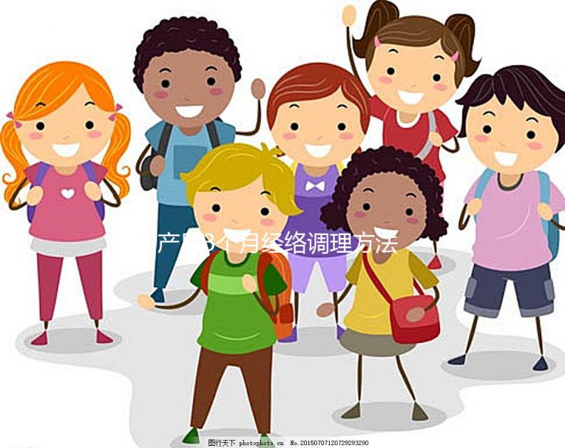 產(chǎn)后3個(gè)月經(jīng)絡(luò)調(diào)理方法集錦,4大中藥配方助你元?dú)鉂M滿