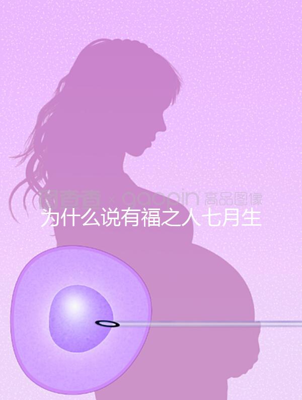 為什么說有福之人七月生答案在這，是否鬼投胎過來人透露