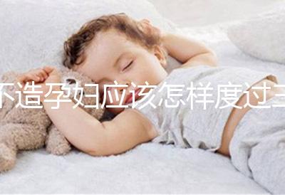 不造孕婦應該怎樣度過三伏天請進，適不適合上班工作分人