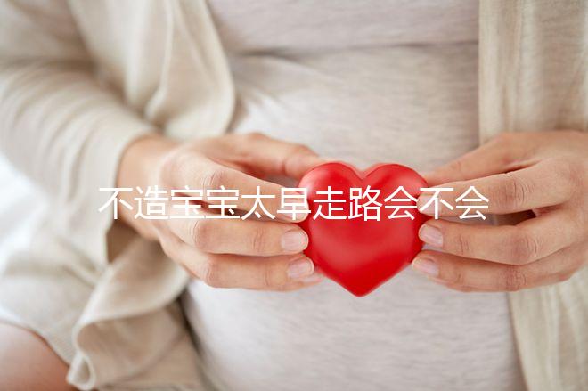 不造寶寶太早走路會不會O型腿看這，別等娃腿變形了才后悔