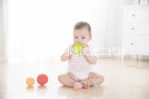 專家揭秘為啥試管二代建議做羊穿和無創,糾結做不做看這