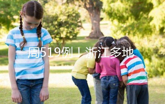 一周519例！浙江多地爆學校流感疫情，甲流比往年猛竟因…