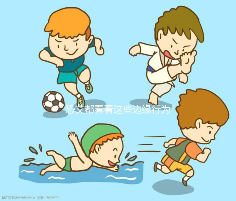 恐艾都看看這些邊緣行為不用害怕，打飛機、按摩都很安全