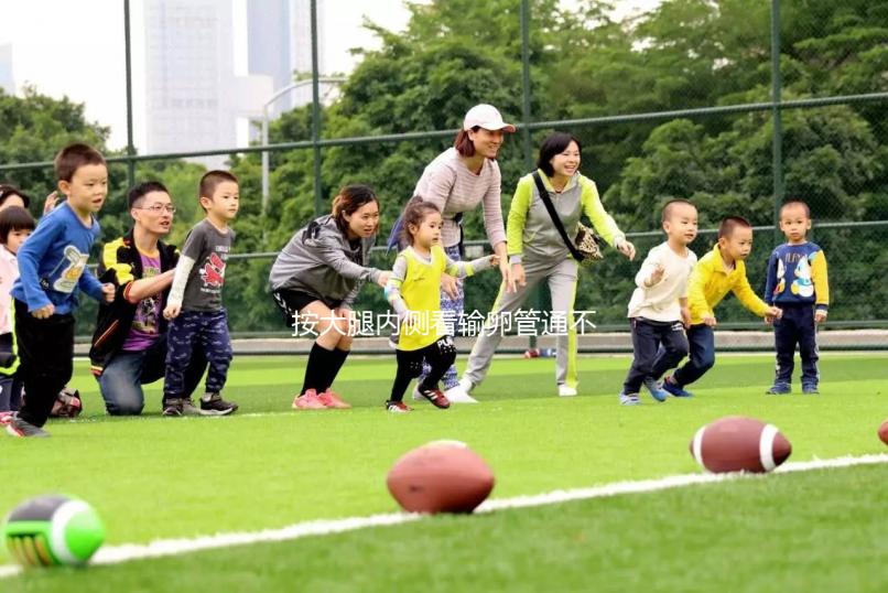 按大腿內(nèi)側(cè)看輸卵管通不通位置要找對(duì)，想判斷堵塞與否看這