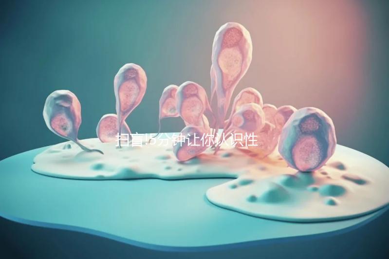 掃盲!5分鐘讓你認識性激素六項檢查的6大臨床意義