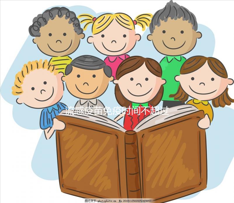 流感疫苗免疫時(shí)間不超過一年!體質(zhì)越弱的兒童有效期越短