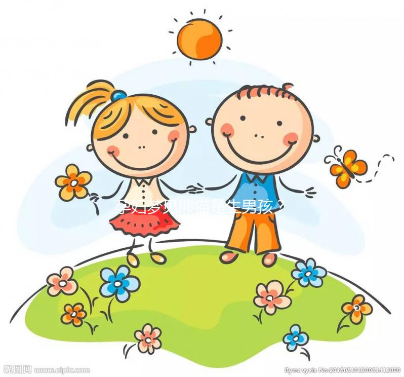 孕婦夢(mèng)見(jiàn)熊貓是生男孩？相關(guān)胎夢(mèng)象征意義分析