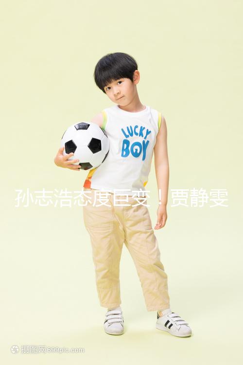 孫志浩態(tài)度巨變！賈靜雯與林若亞對決，誰才是最終歸屬？結局出人意料