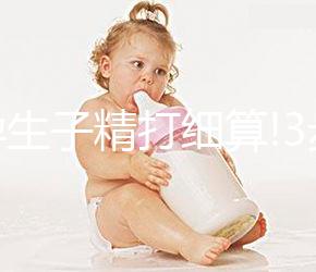備孕生子精打細算!3步降低俄羅斯第二代試管嬰兒的費用