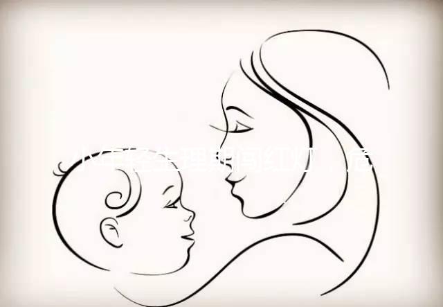 小年輕生理期闖紅燈，危害大到：終生不孕！