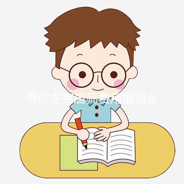 帶你走完唐篩費用報銷全過程，相關證件一定要齊全