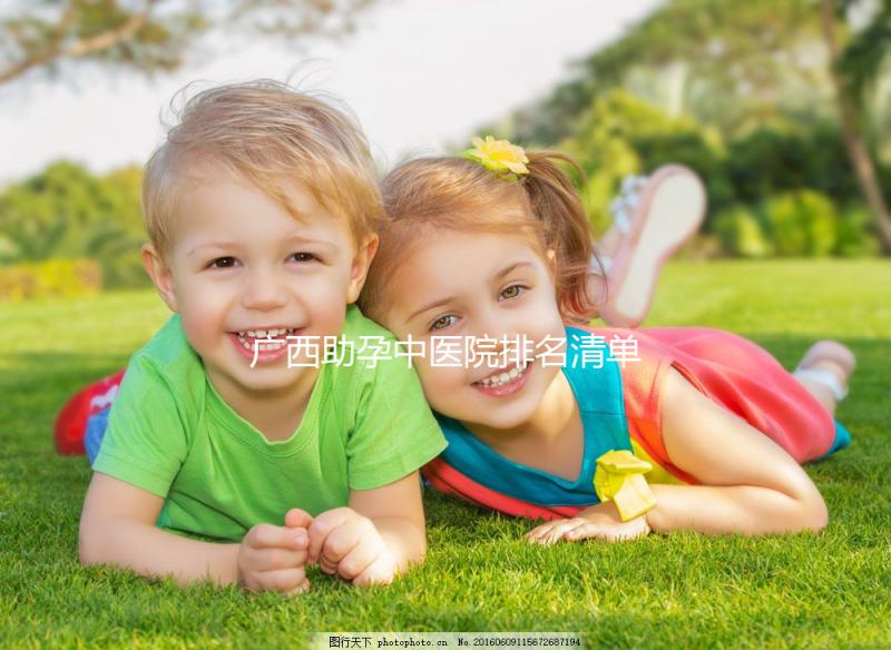 廣西助孕中醫院排名清單，2024年哪個好，地址都有