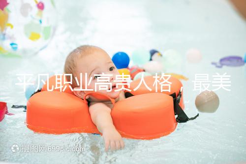 平凡職業(yè)高貴人格，最美“摳門(mén)”教師捐出100多萬(wàn)用于教育