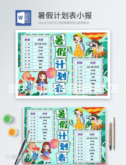 重慶渝北區(qū)疫苗接種本怎么辦理要早知，這些材料必不可少