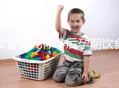 試管嬰兒懷孕后孕期飲食注意這6點，寶寶發育更好！