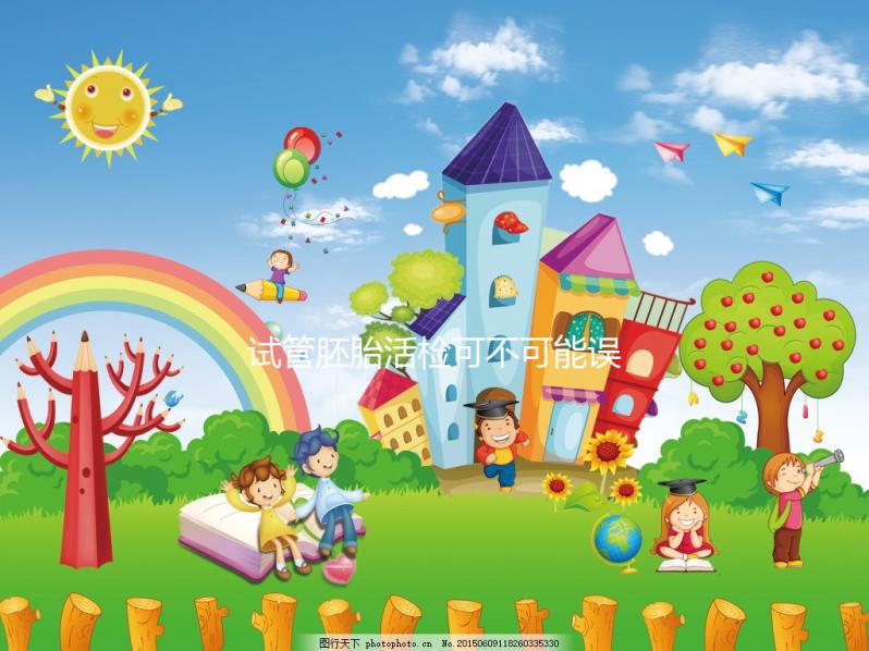 試管胚胎活檢可不可能誤診、會不會成功答案揭曉，快瞅瞅