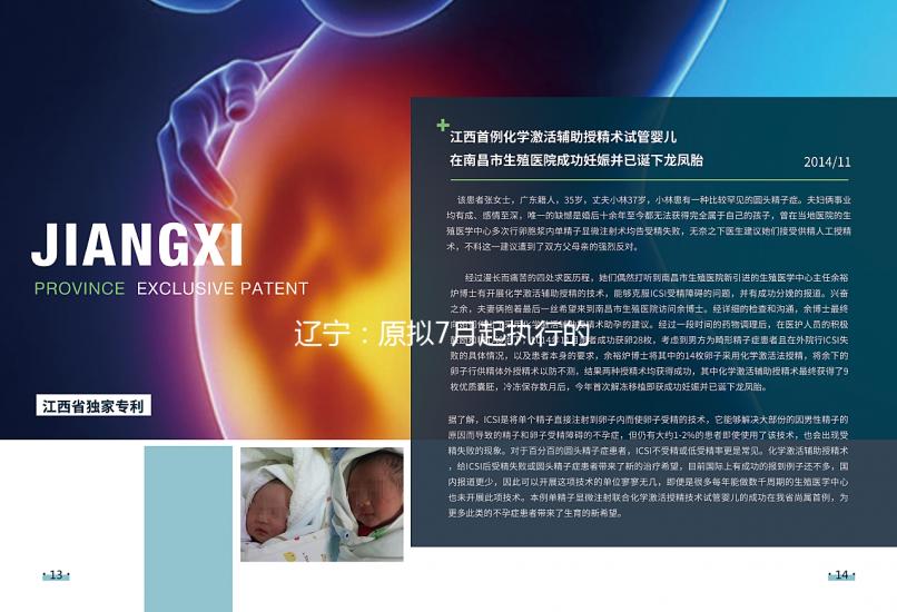 遼寧:原擬7月起執行的“輔助生殖入醫保”還需進一步論證測算