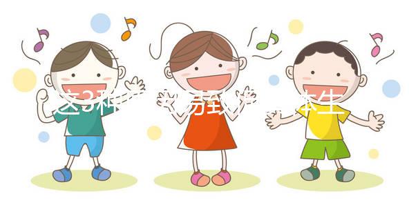 這3種原因易致促黃體生成素低!及時(shí)治療才能降低危害