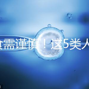 飲食需謹(jǐn)慎!這5類人不宜食用水魚湯