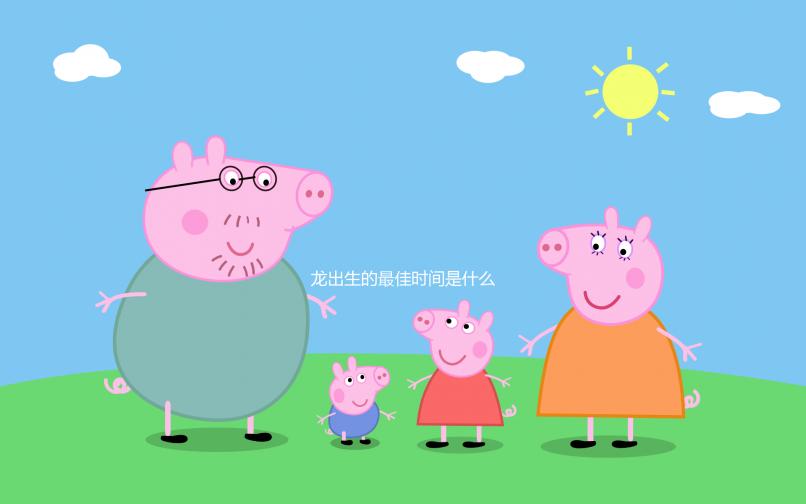 龍出生的最佳時間是什么？最好的答案是揭曉，一生可以享受榮耀和財富