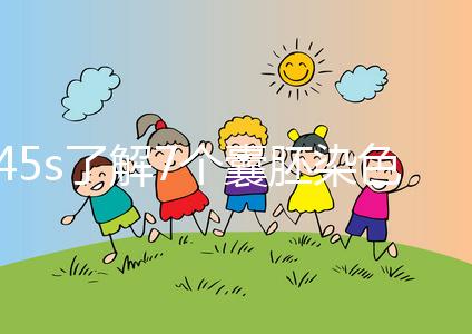 45s了解7個囊胚染色體篩查通過率，專家：年齡有直接影響