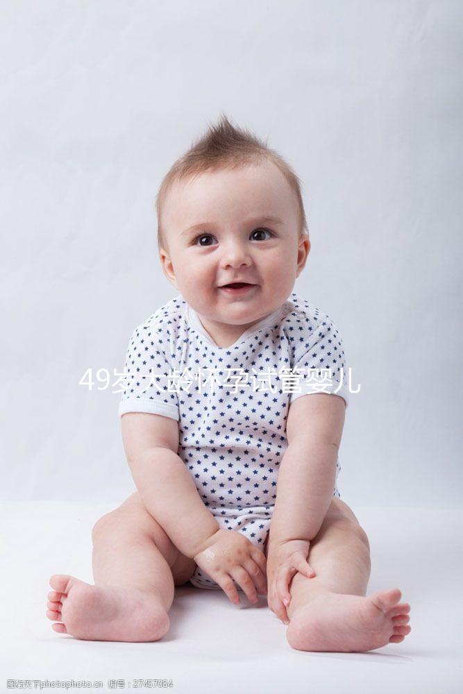 49歲大齡懷孕試管嬰兒一次成功，寶寶就要出生啦！