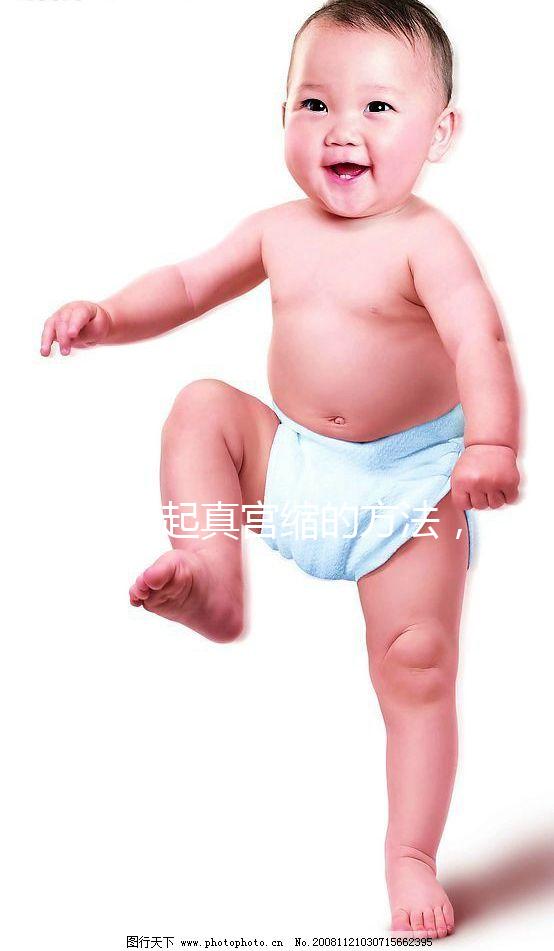 5個引起真宮縮的方法，不使用后葉催產素也能辦到