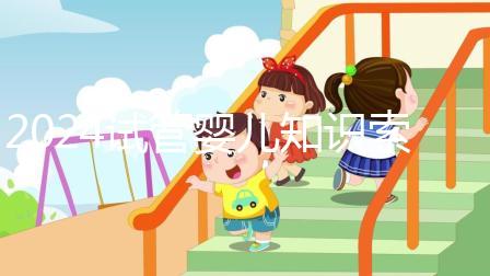 2024試管嬰兒知識索引：卵泡發育不好怎么辦